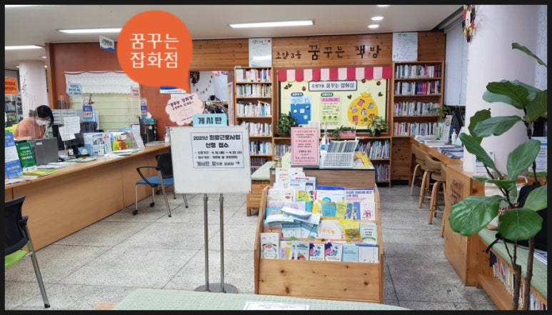 꿈꾸는잡화점 이미지