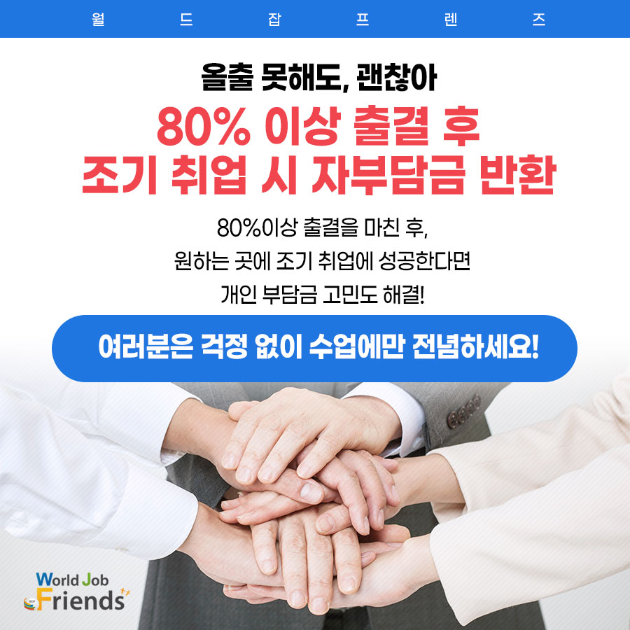 월드잡프렌즈 이미지