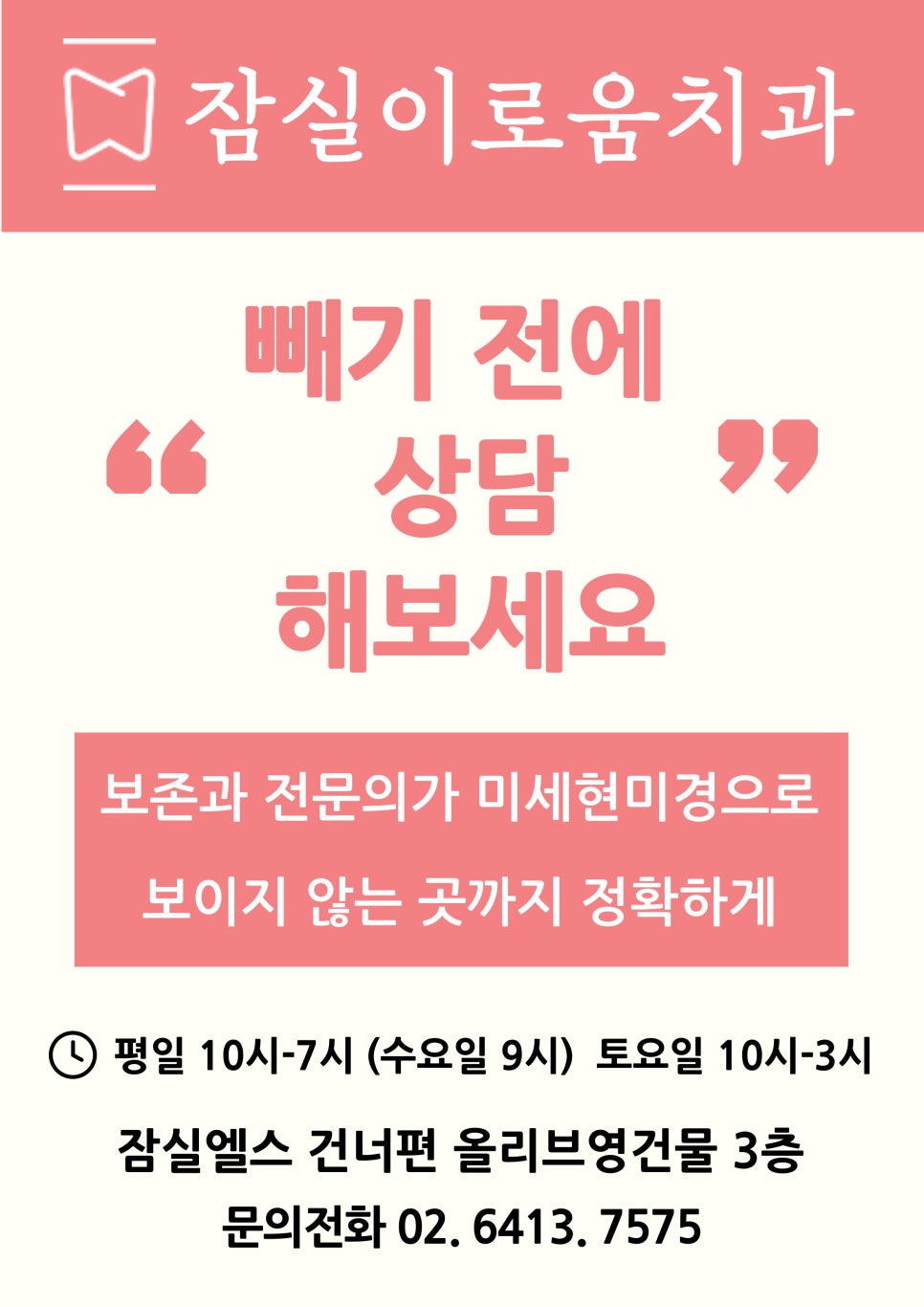 잠실이로움치과 이미지