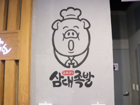 족발의정점 이미지