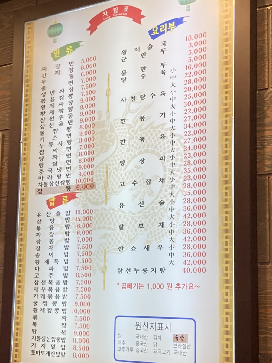 황제짜장&양꼬치 이미지