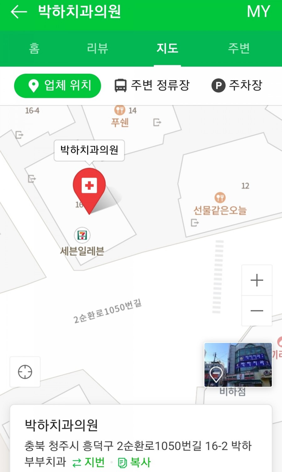 박하치과의원 이미지