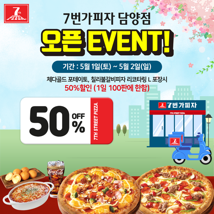 7번가피자 이미지