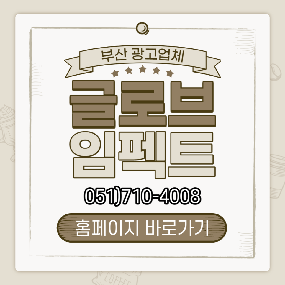 부산광고기획 이미지