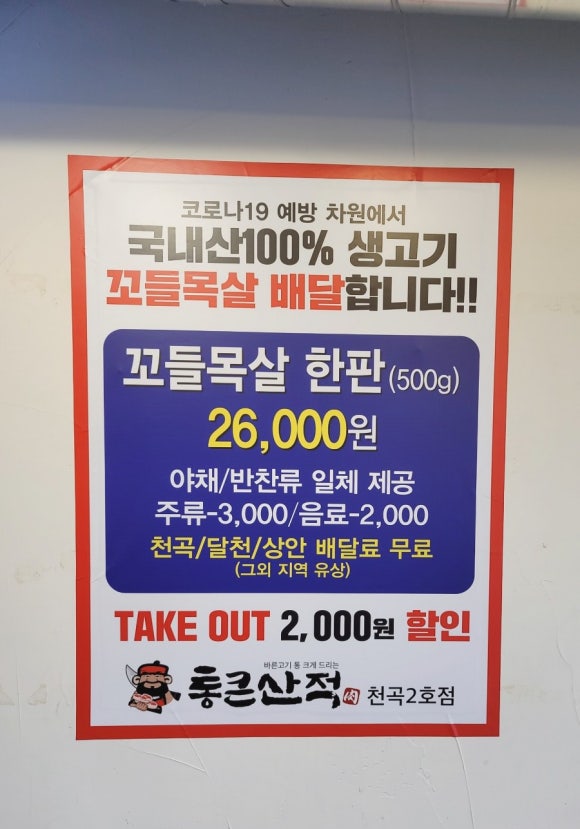통큰산적 이미지