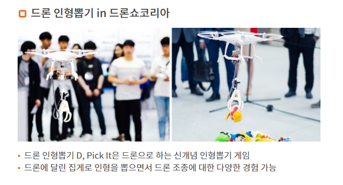 명성드론교육 이미지