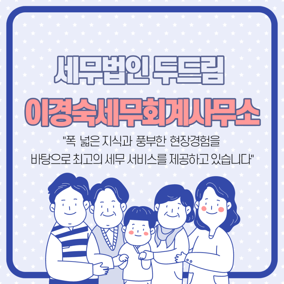 세무사이경숙 이미지