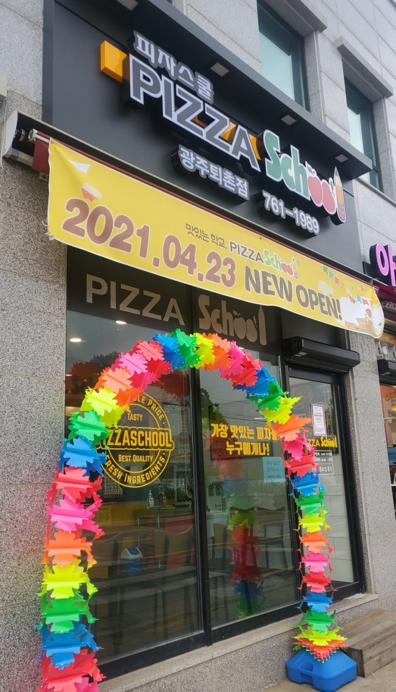 피자스쿨광주퇴촌점 이미지