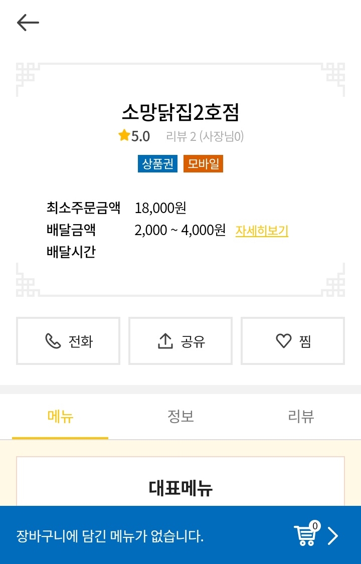 소망닭집 이미지