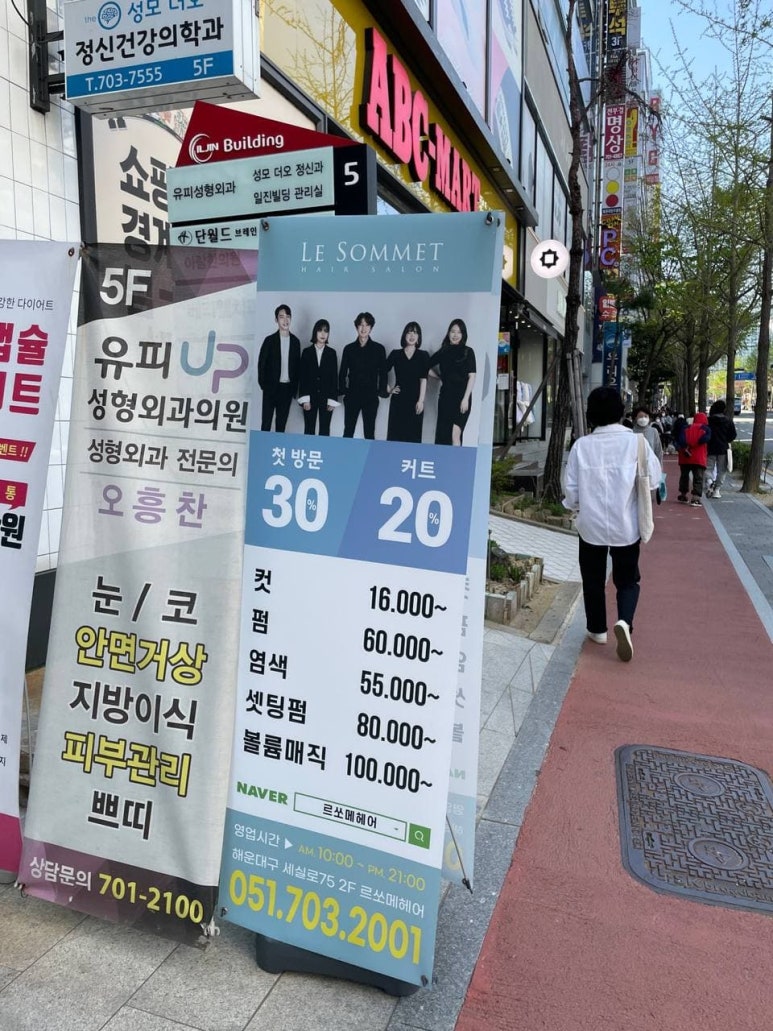 영헤어마트 이미지