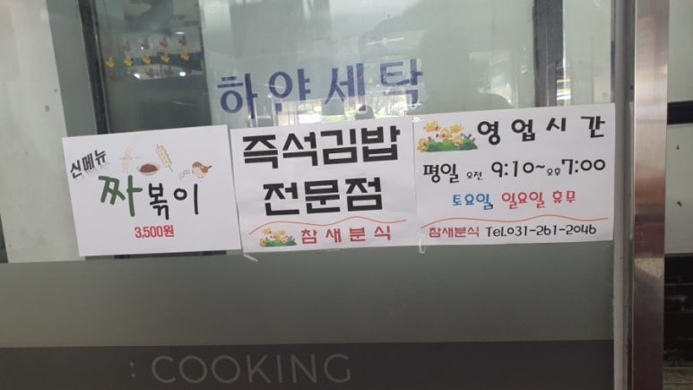 참새분식 이미지