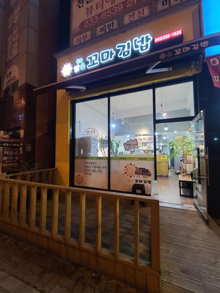 해맑은꼬마김밥 이미지