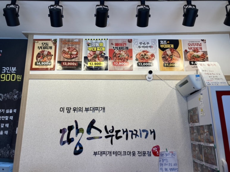땅스부대찌개 이천관고시장점 이미지