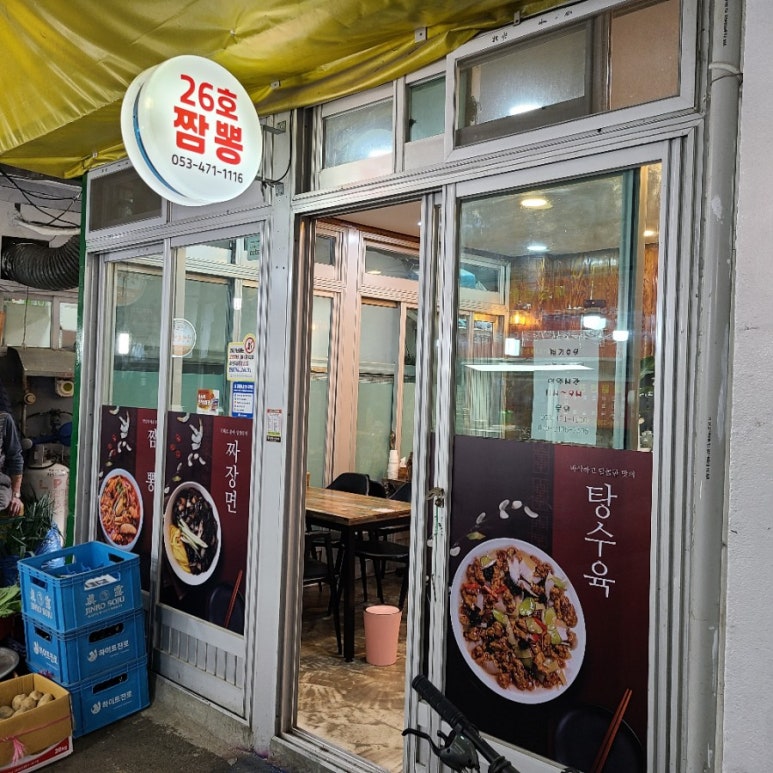 26호짬뽕 이미지