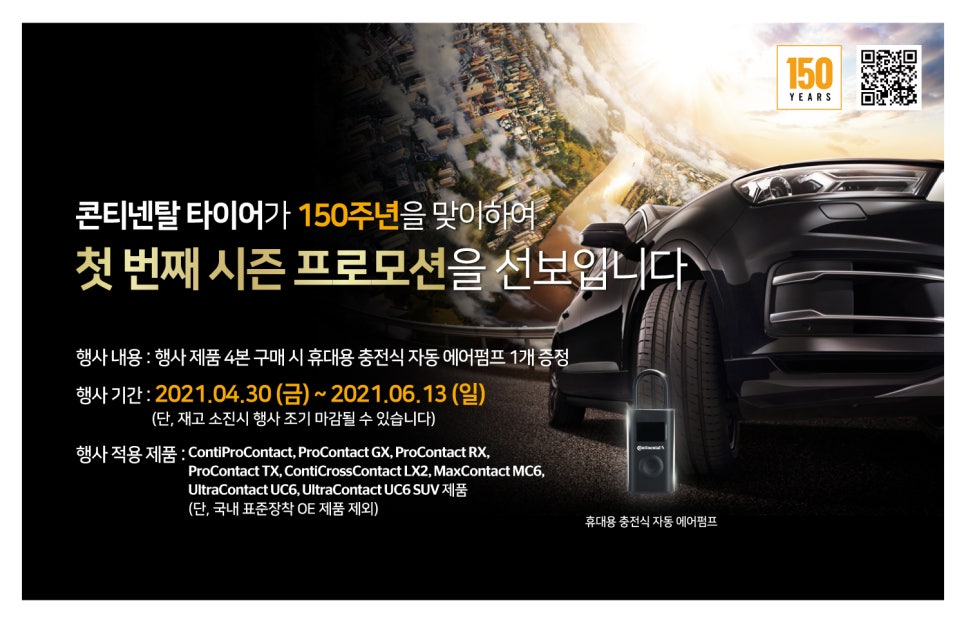 콘티넨탈타이어 이미지