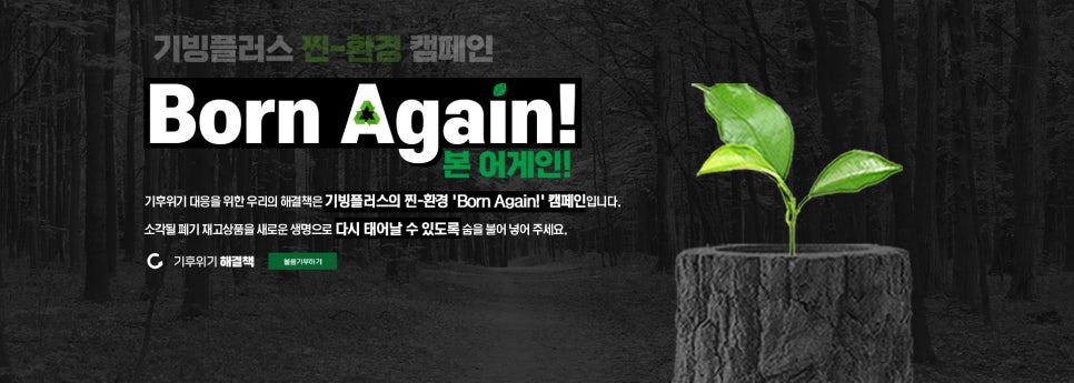 플러스환경 이미지