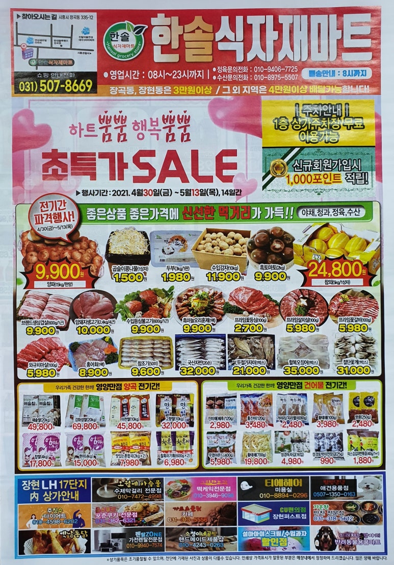 한솔마트 이미지