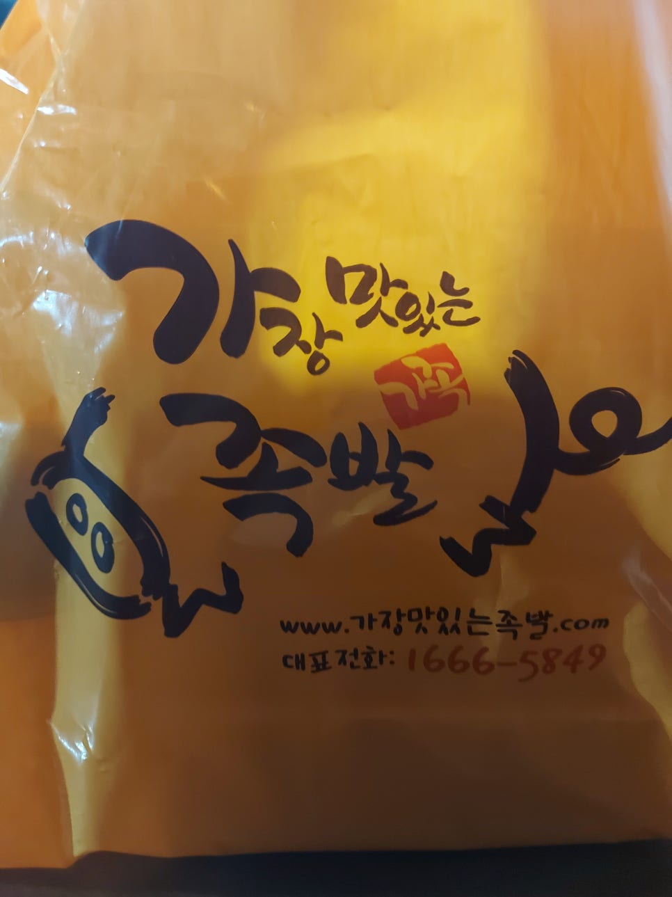 가장맛있는족발안동옥동점 이미지