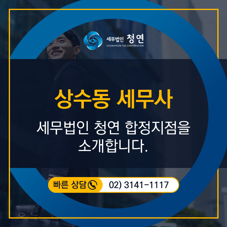 세무법인청연 이미지