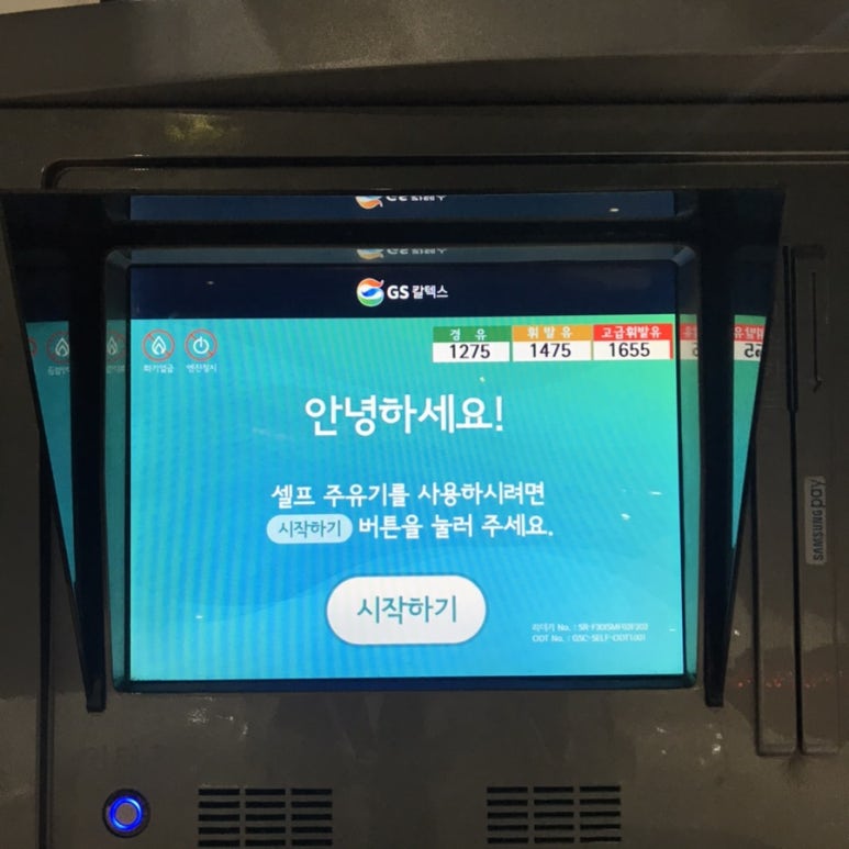 지에스칼텍스소망제일주유소 이미지