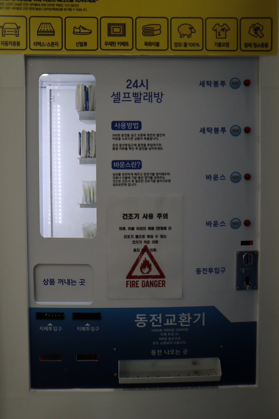 빨래방버블런드리 이미지