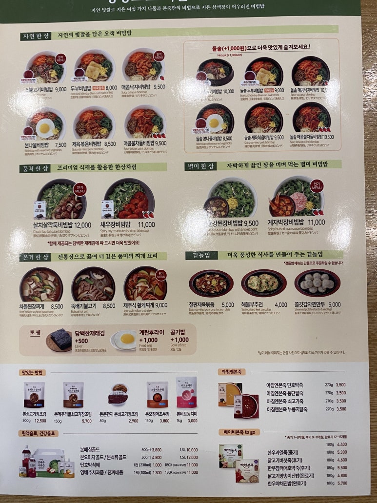본죽&비빔밥터미널점 이미지