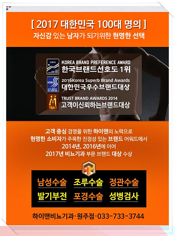 하이맨비뇨기과의원 이미지