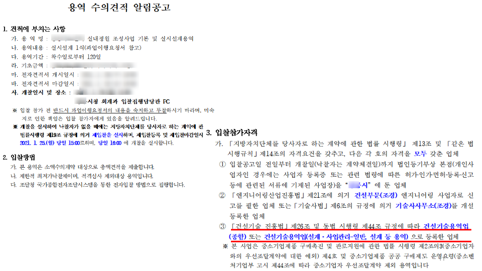 민들레기술사사무소 이미지