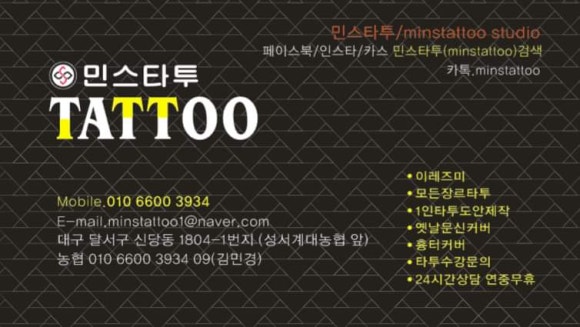 대구민스타투 이미지