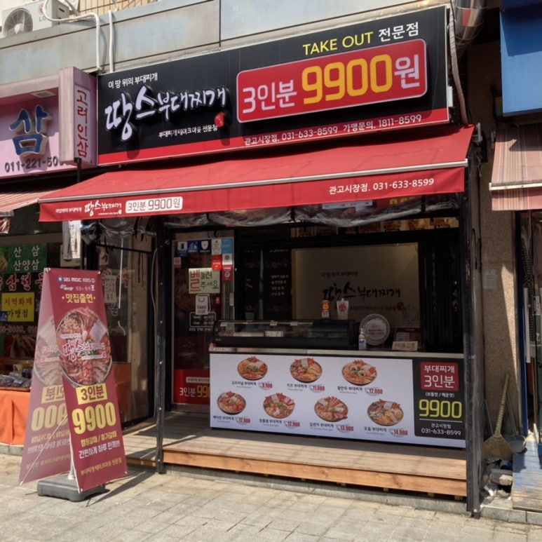 땅스부대찌개 이천관고시장점 이미지