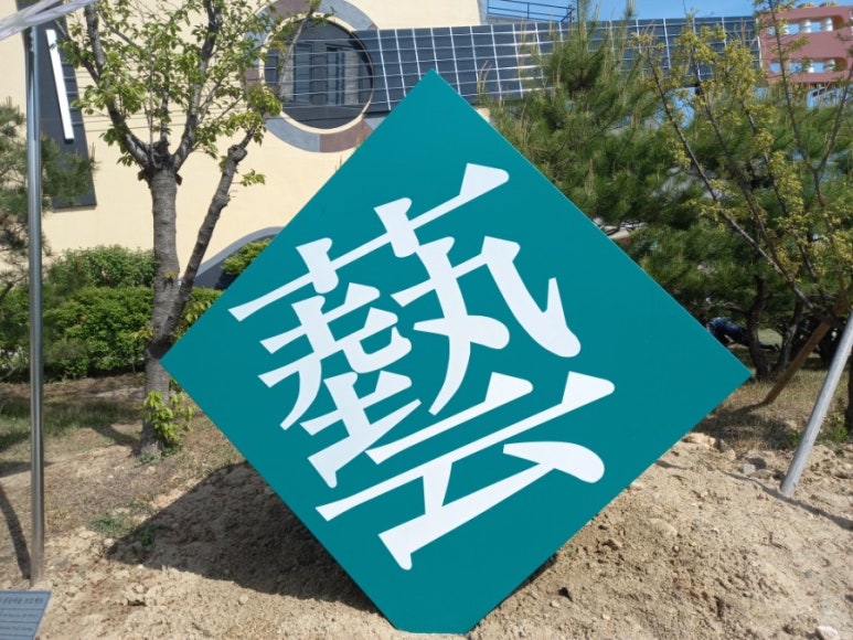 세라기타문화관 이미지