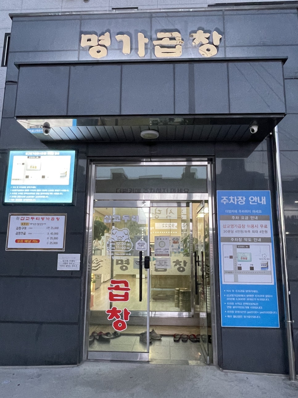 삽교명가곱창 이미지
