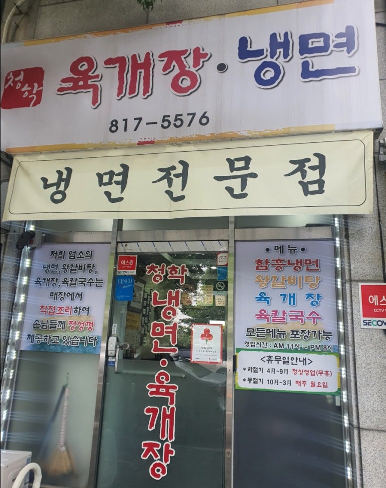 청학냉면 이미지