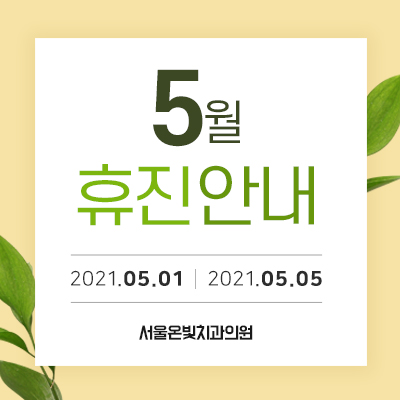 온빛치과의원 이미지