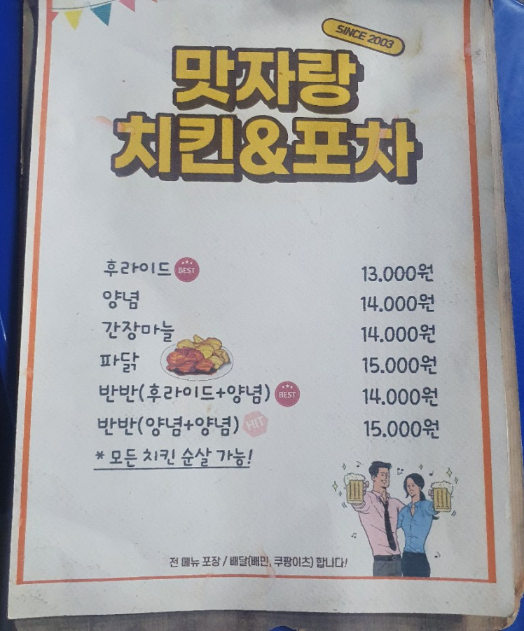 맛자랑치킨 이미지