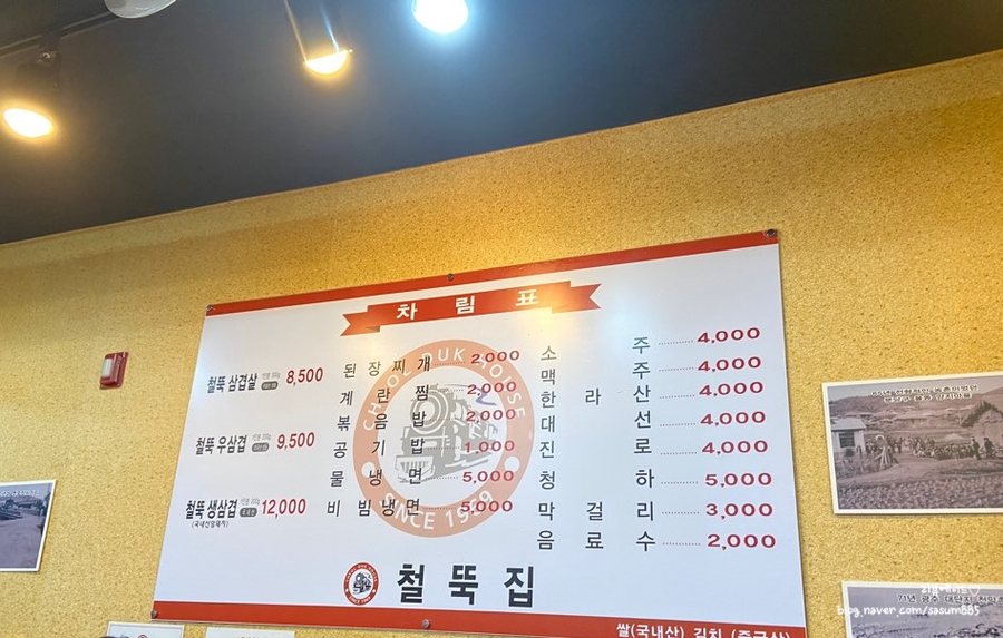철뚝집신현리점 이미지