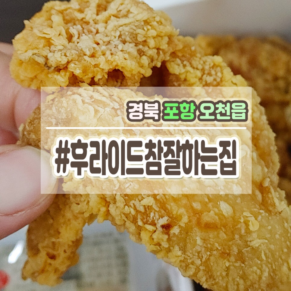 후라이드 참 잘하는집 이미지