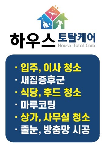 하우스토탈케어 이미지