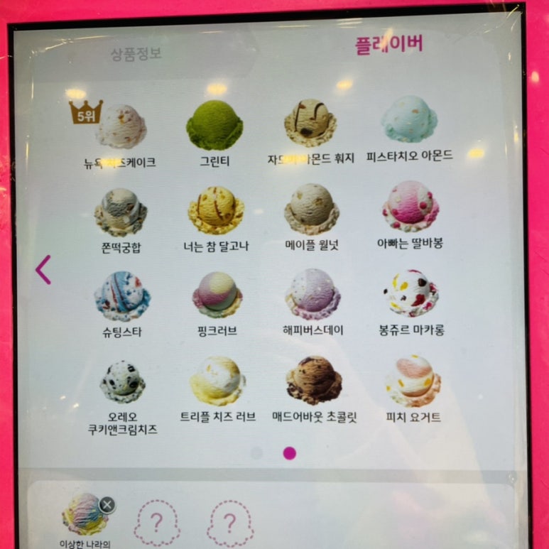 베스킨라빈스신곡점 이미지