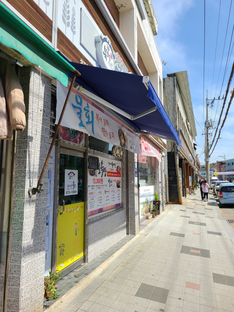 하성일복집 이미지