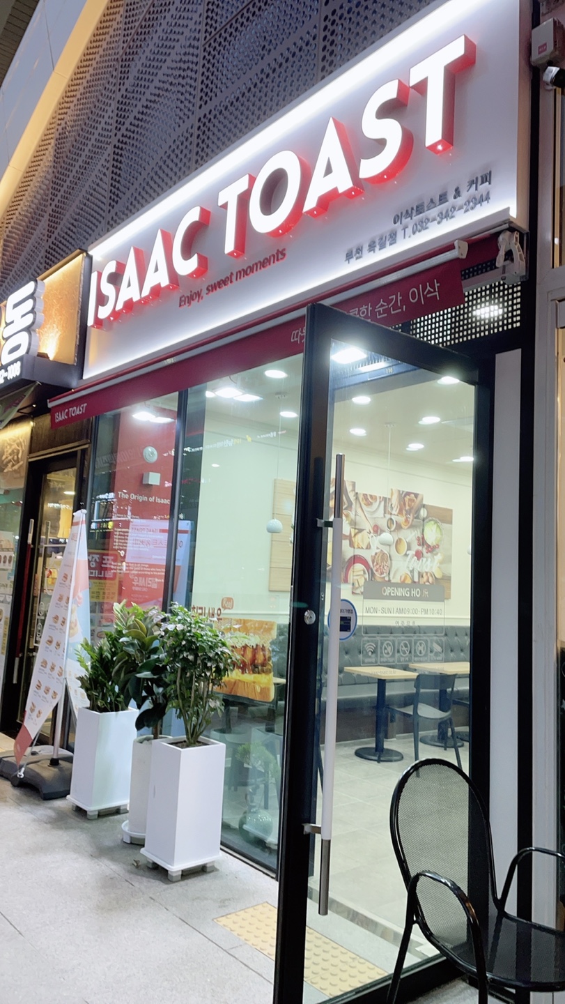 이삭토스트부천 이미지