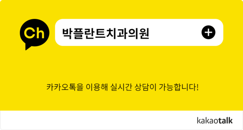 박치과의원 이미지
