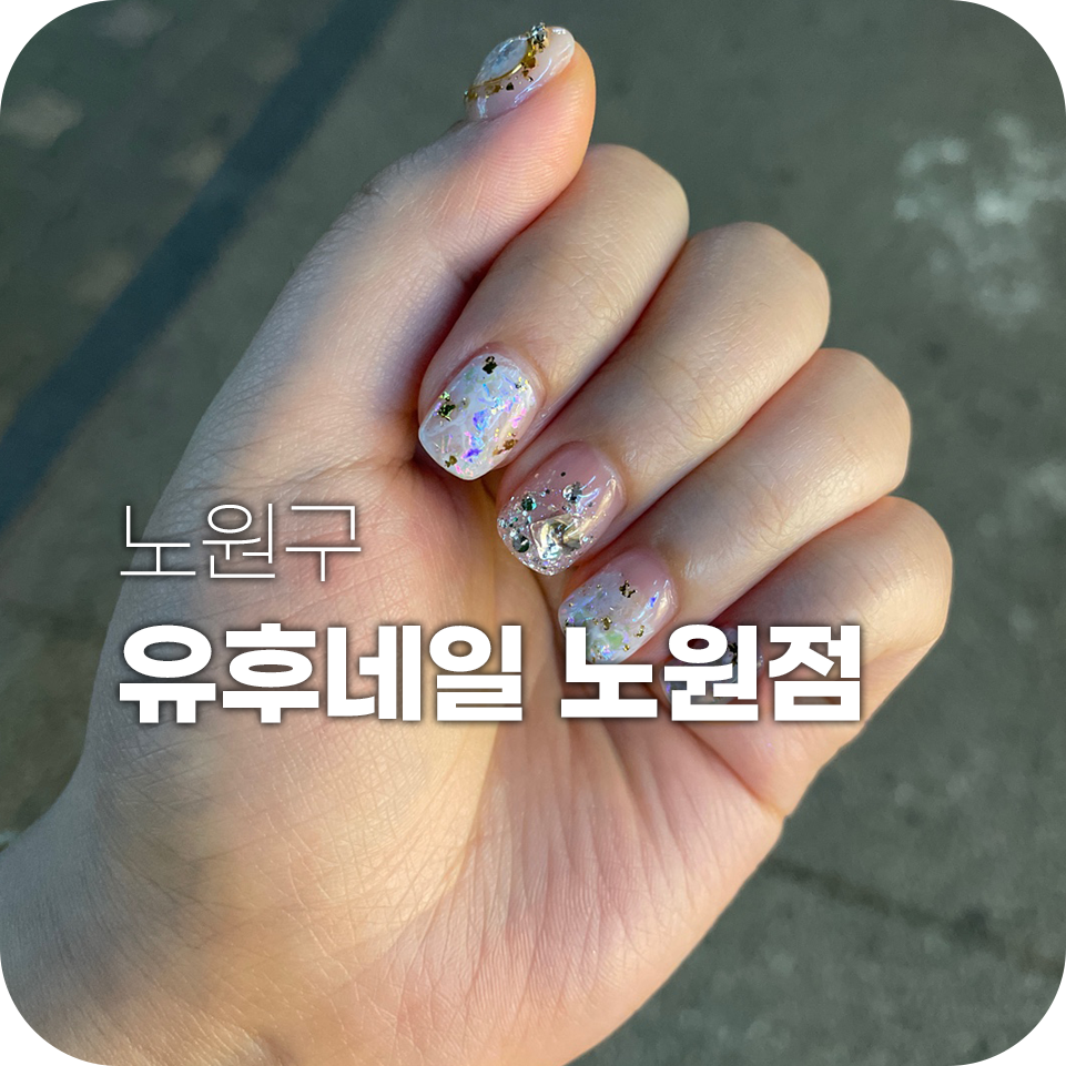 유후네일 이미지
