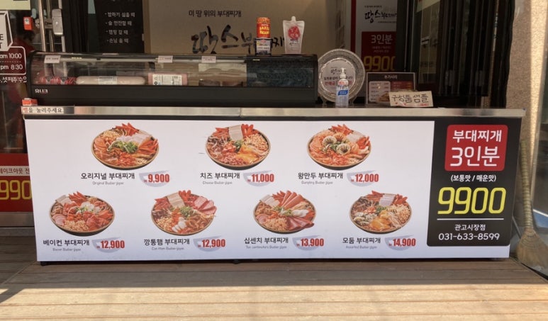 땅스부대찌개 이천관고시장점 이미지