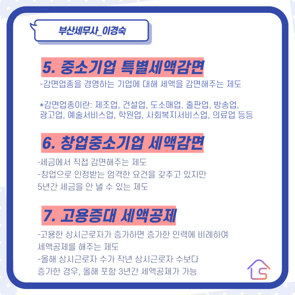 세무사이경숙 이미지