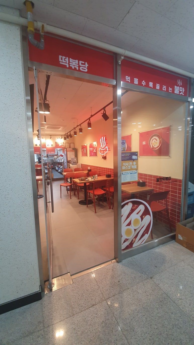 떡볶당시흥월곶점 이미지