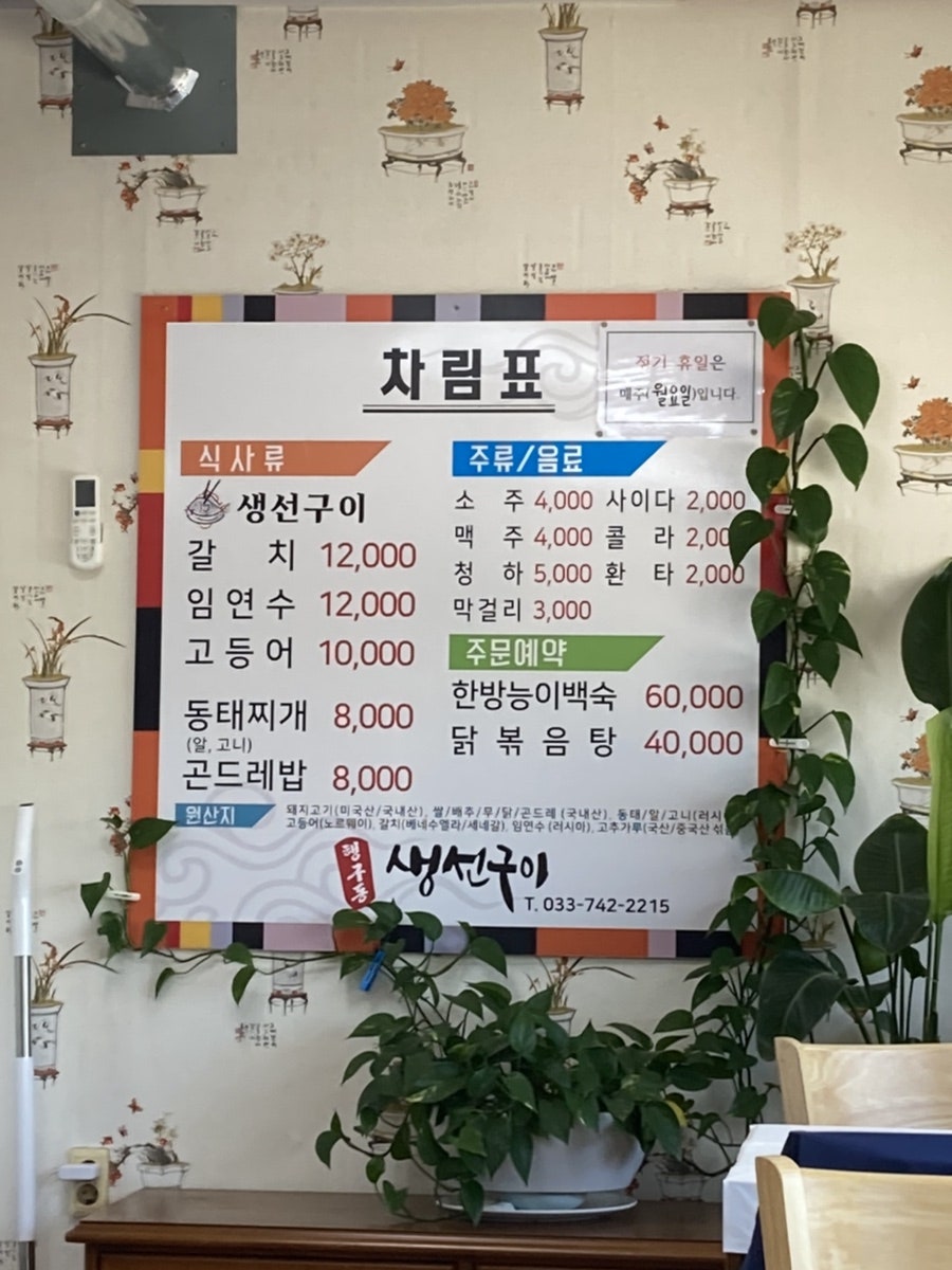 행구동생선구이 이미지