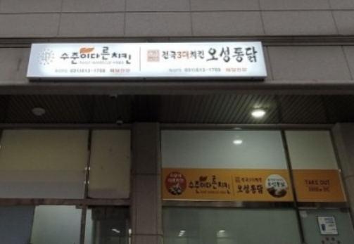 수준이다른치킨 이미지