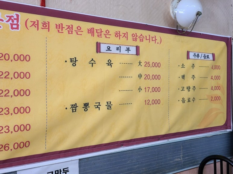 동흥반점 이미지