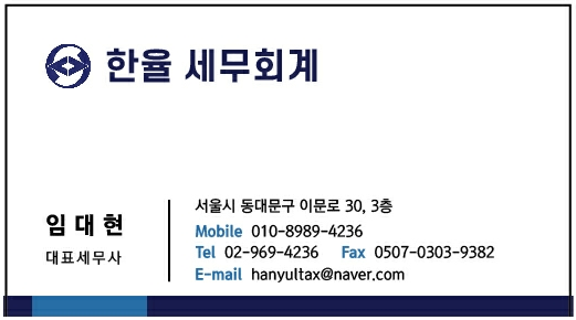 한율세무회계 이미지